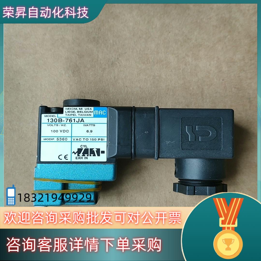 现货MAC电磁阀130B-761JA MOD5360