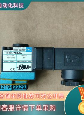 现货MAC电磁阀130B-761JA MOD5360
