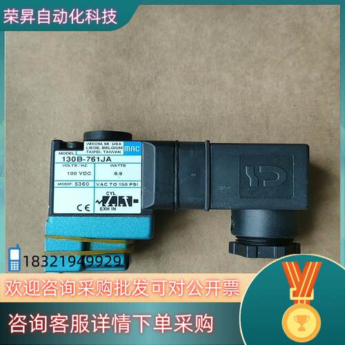 现货MAC电磁阀130B-761JA MOD5360