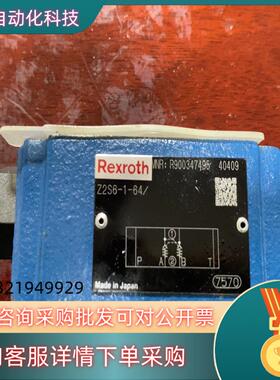 现货力士乐Rexroth液压阀 型号R900347495 Z2S