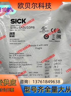 SICK/西克 传感器型号STR1-SASU10P8现货！正