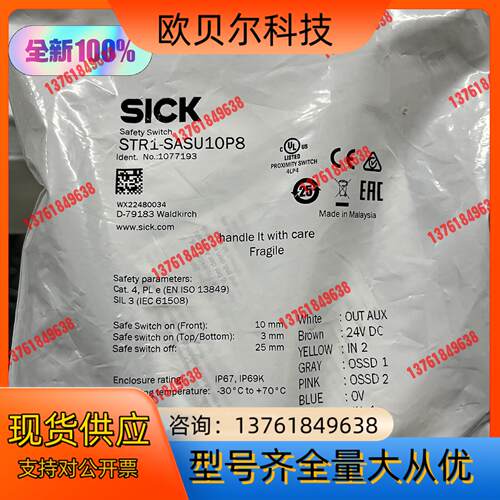 SICK/西克 传感器型号STR1-SASU10P8现货！正