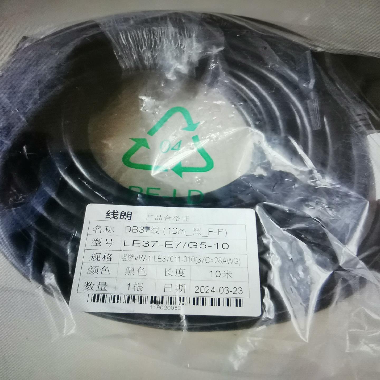 浙江中控电缆，DB37总线10米长黑色，型号：LE37-E7