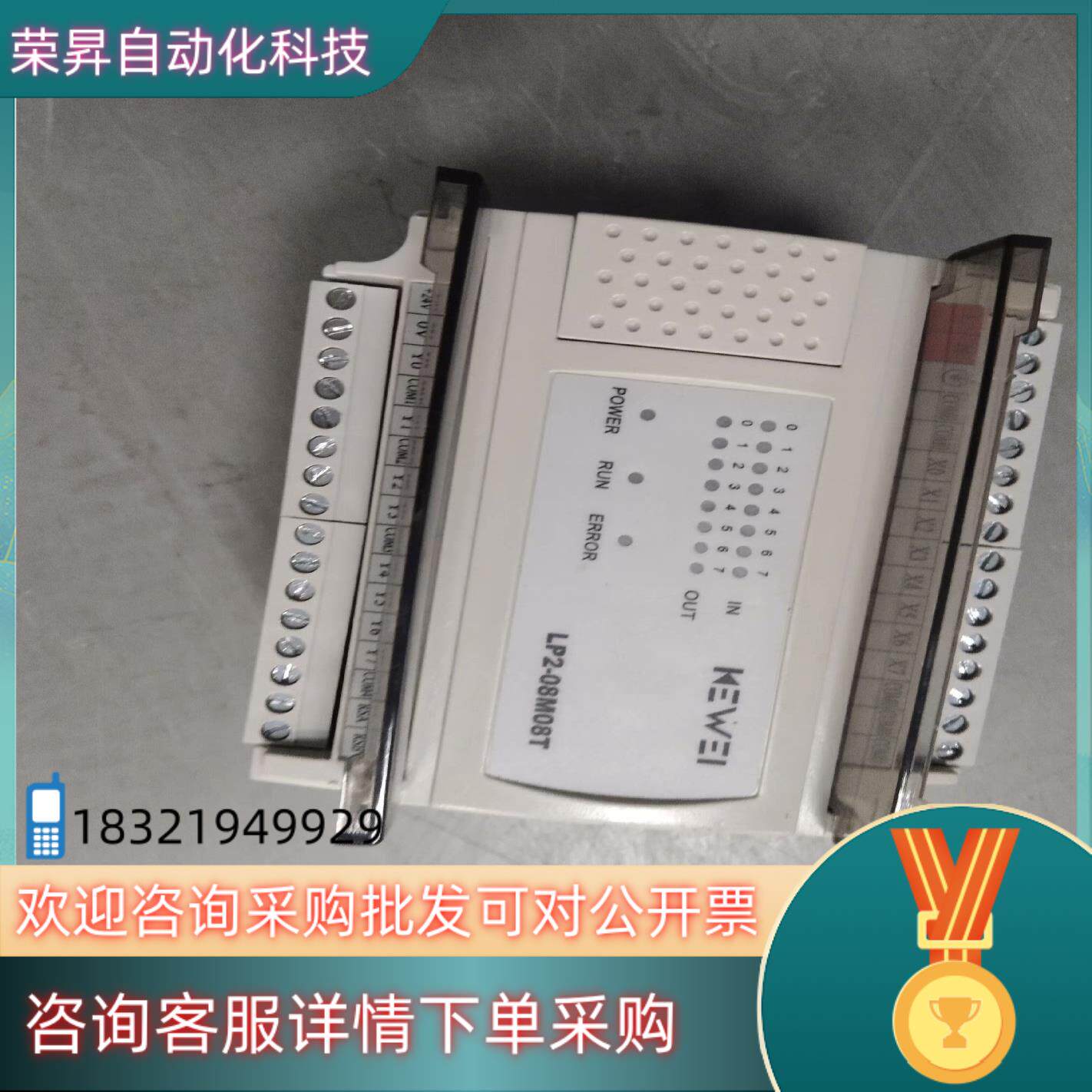 现货科威PLC   LP2－08M08T