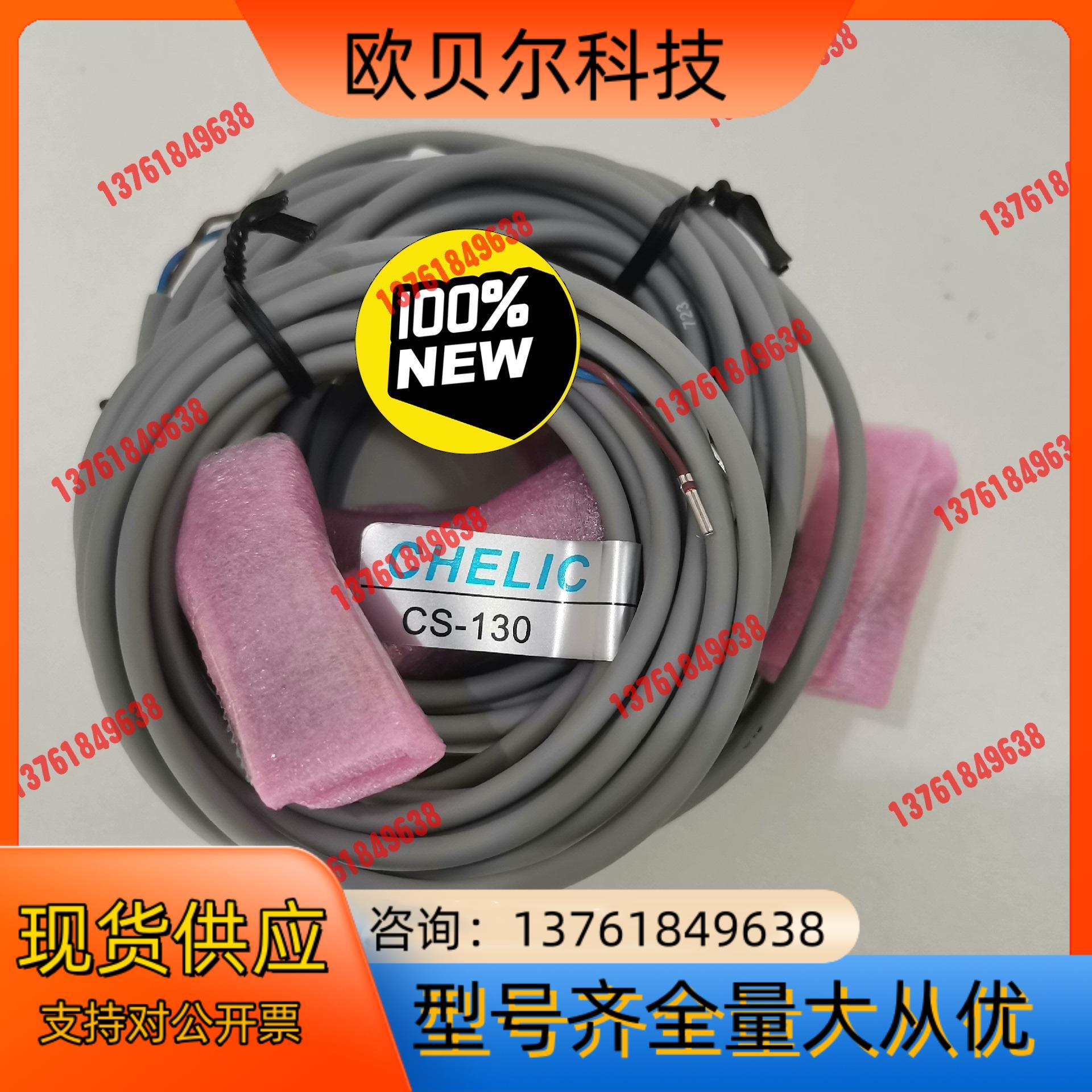 正品现货CHELIC磁性开关CS-130 五个价，直