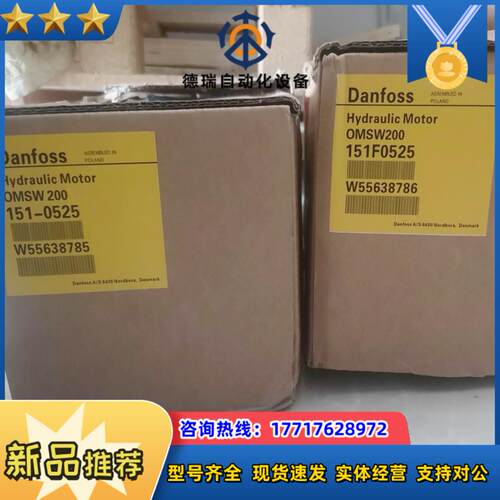 #马达OMSW200 151F0525丹佛斯Danfoss摆议价