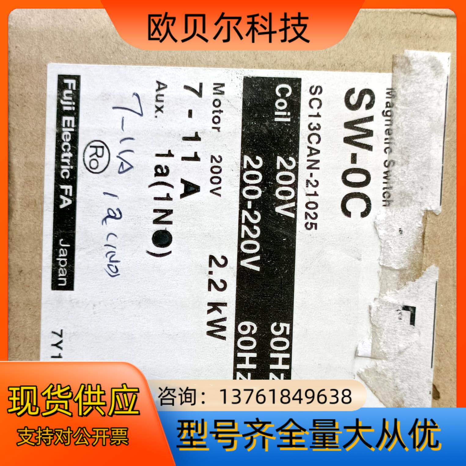 全新富士电磁开闭器SW-0C带外壳