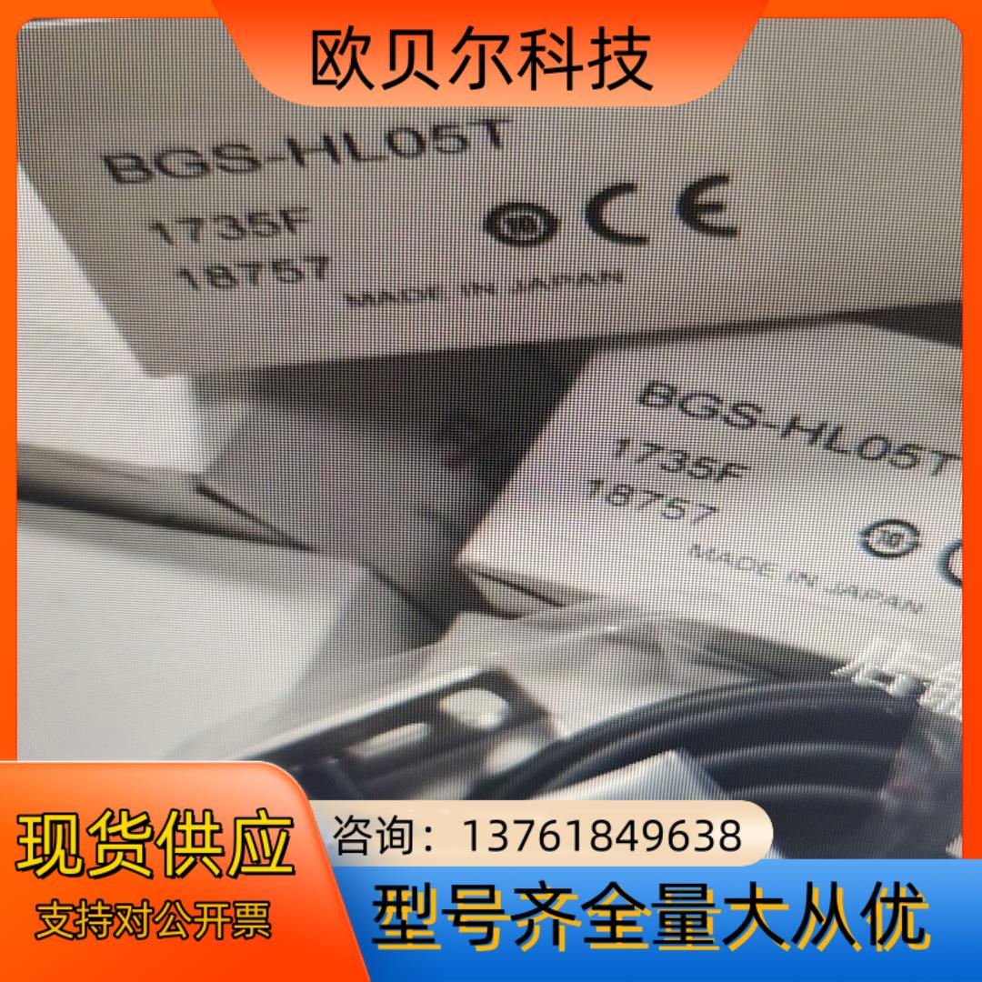 OPTeX奥普土BGs-HL05T