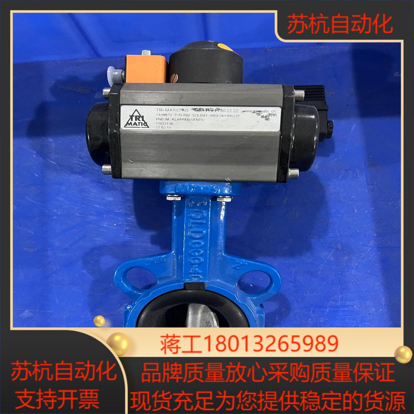 TRI MATIC AG气动蝶阀，4个，没有使用过。议价