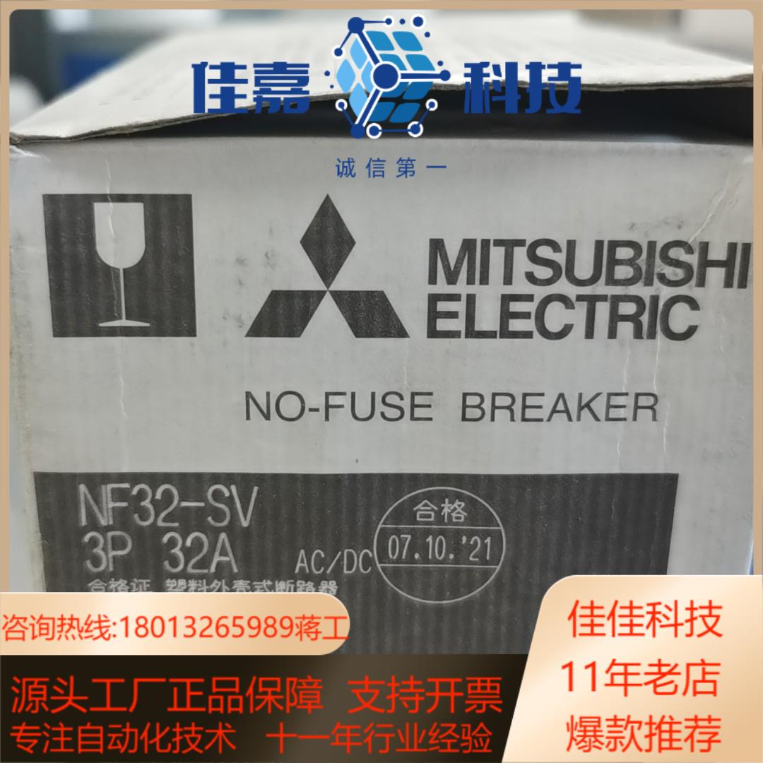 塑料外壳式断路器NF32-SV