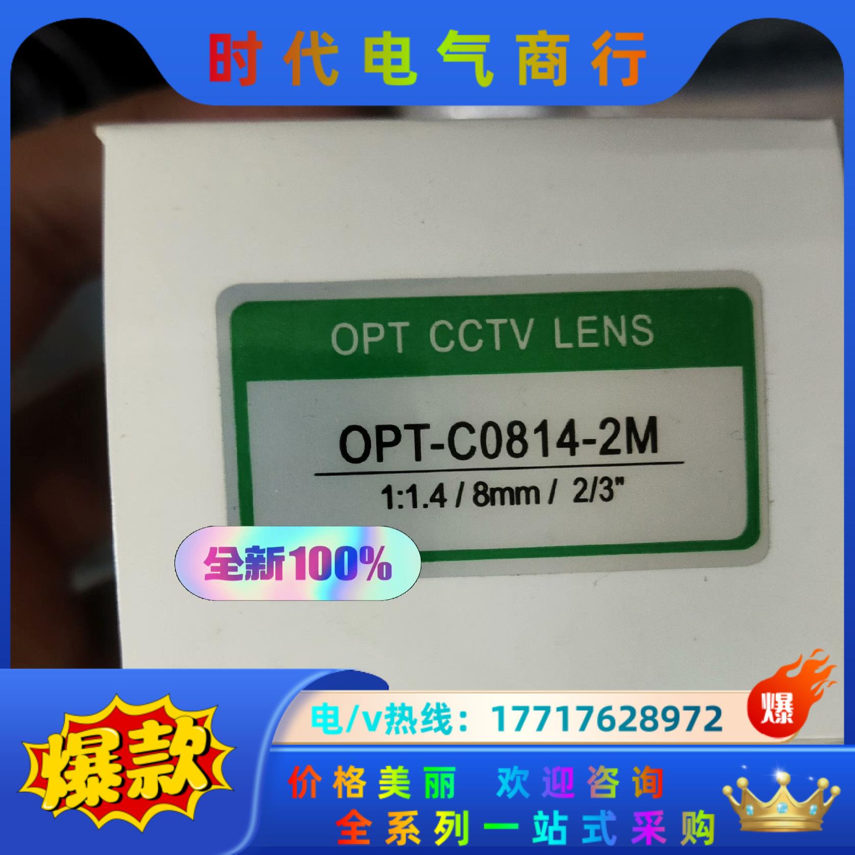 全新原装正品OPT-C0814-2M 欧普特议价