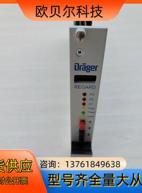 德尔格 Drager 备件卡件 控制卡 检测仪 仪器 纯新实