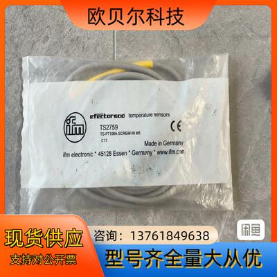 易福门项目剩余TS2759  TS-PT100A-SCREW