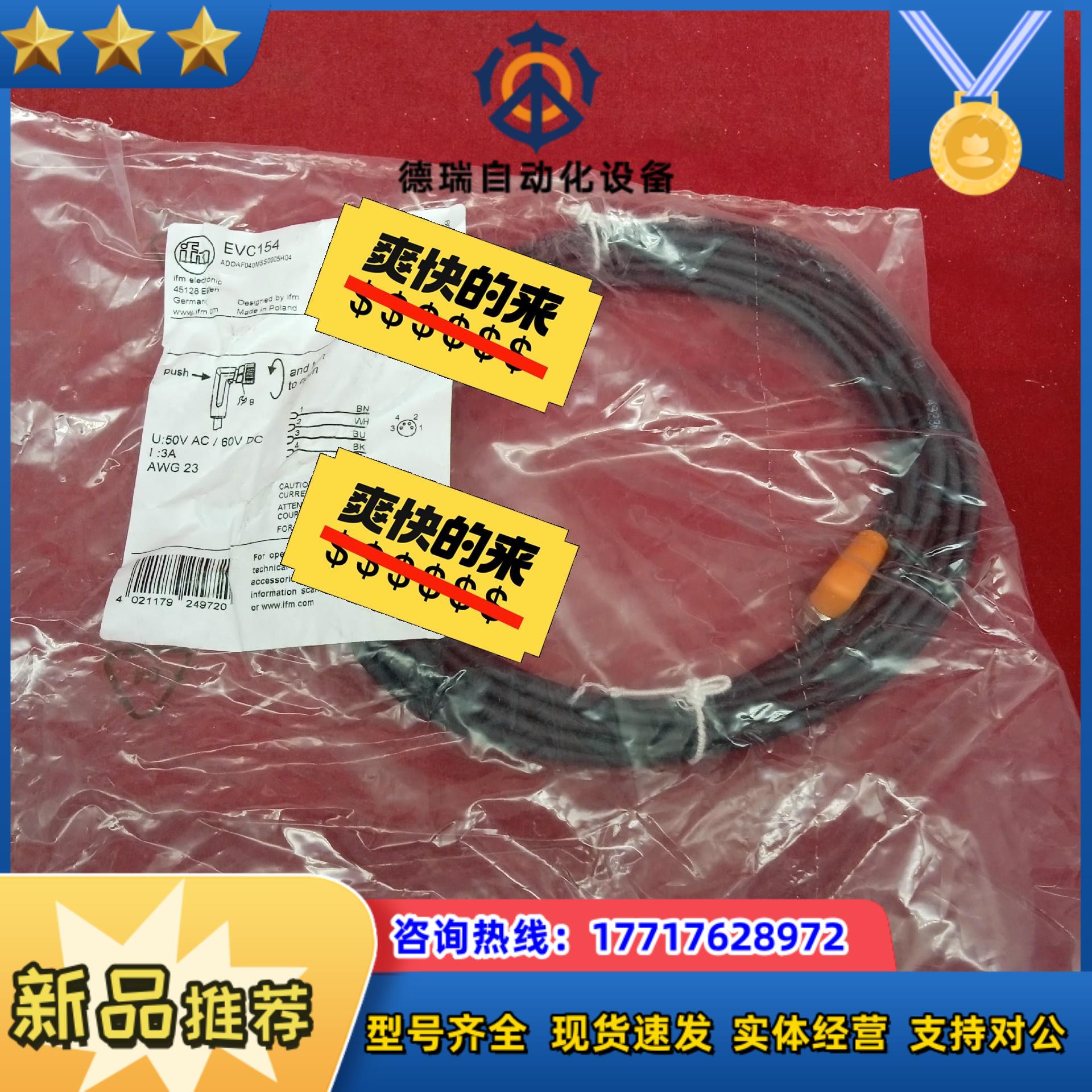 全新原装正品易福门连接线EVC15482条议价