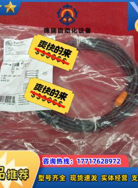 全新原装正品易福门连接线EVC15482条议价