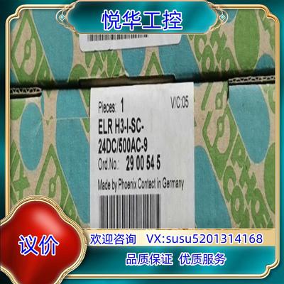 原装全新菲尼克斯2900545安全继电器议