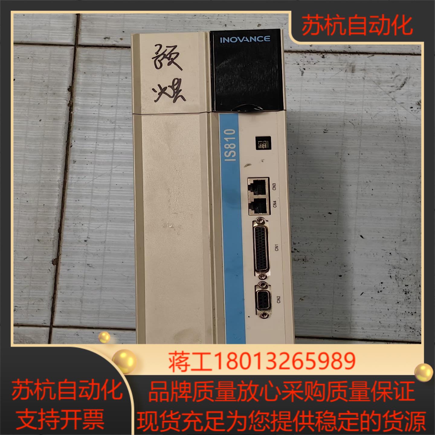 is810p驱动器汇川伺服驱动器