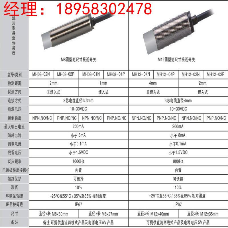 [议价]合熠MH系列圆形接近传感器 MH12-04N支持国产 价格优惠