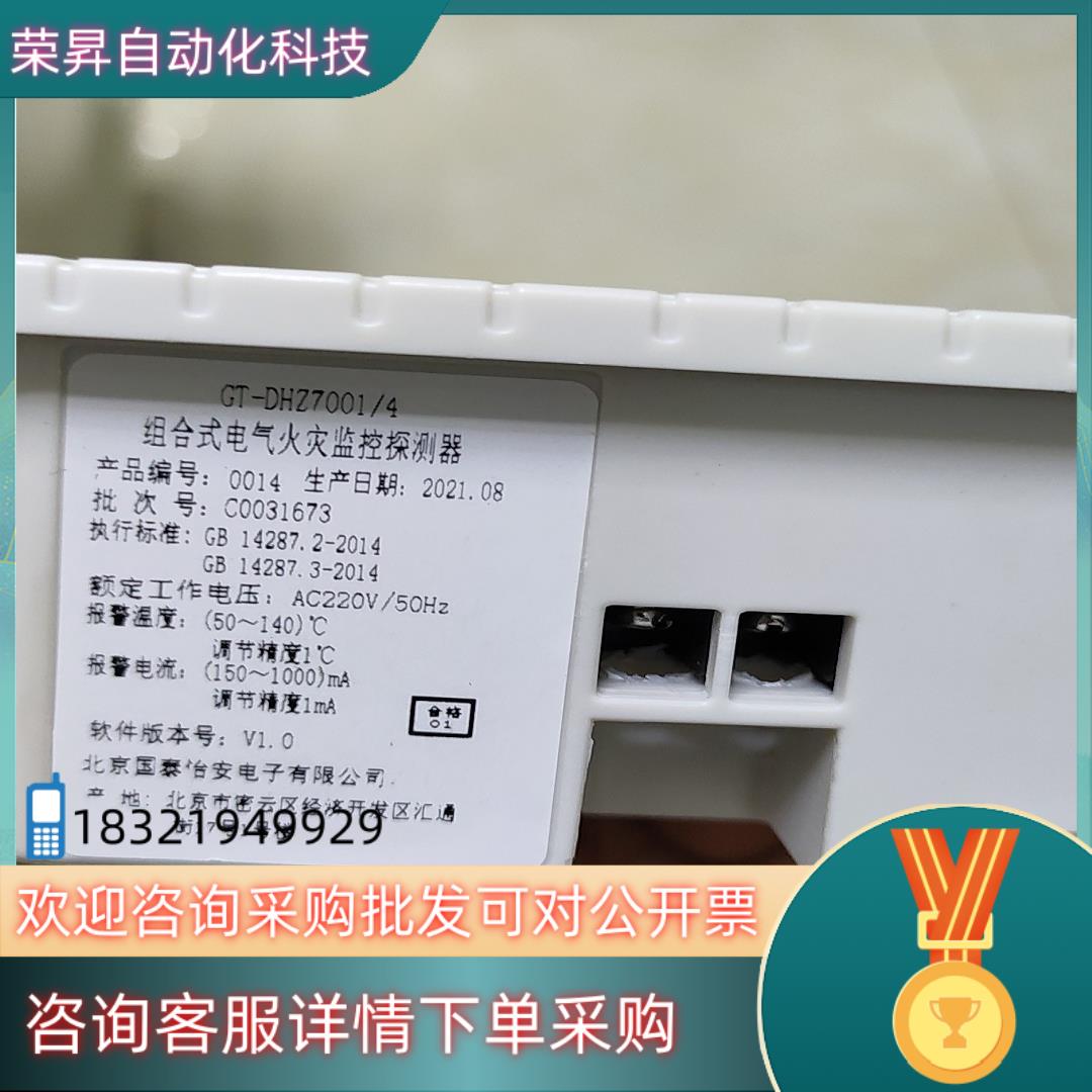 国泰怡安GT-DHZ7001/4组合式电气火灾监控探测器想