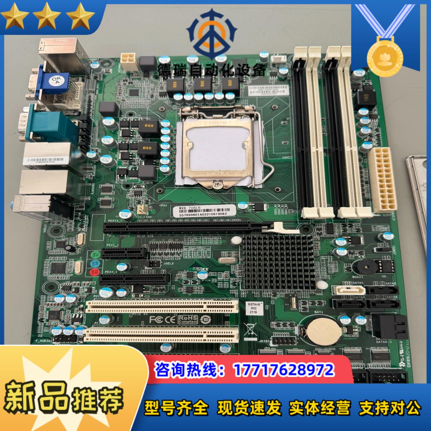 艾讯 BIB75AHB-01工控机槽工业级母板ATX主板议价
