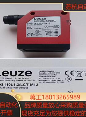 德国劳易测原装正品ODS110L13LCT-M12 激光