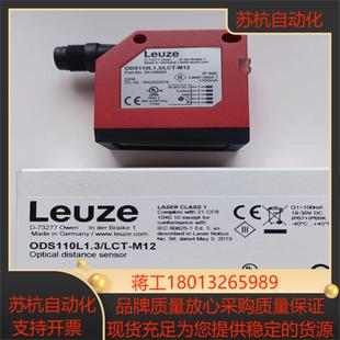 M12 ODS110L13LCT 激光 正品 德国劳易测原装