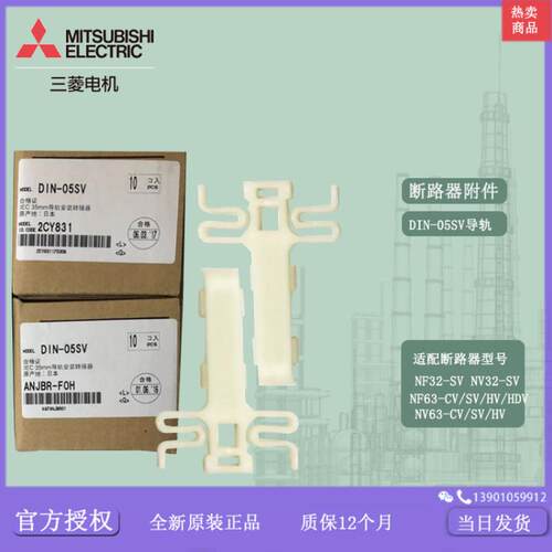 断路器  底座固定件 导轨  DIN-05SV 配件议价