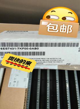 【工控自动化】S7431-7KF00-0AB0 431-7KF00-0议价