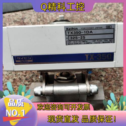 现货KEIHIN气动球阀TX-350－1DA.325－25.