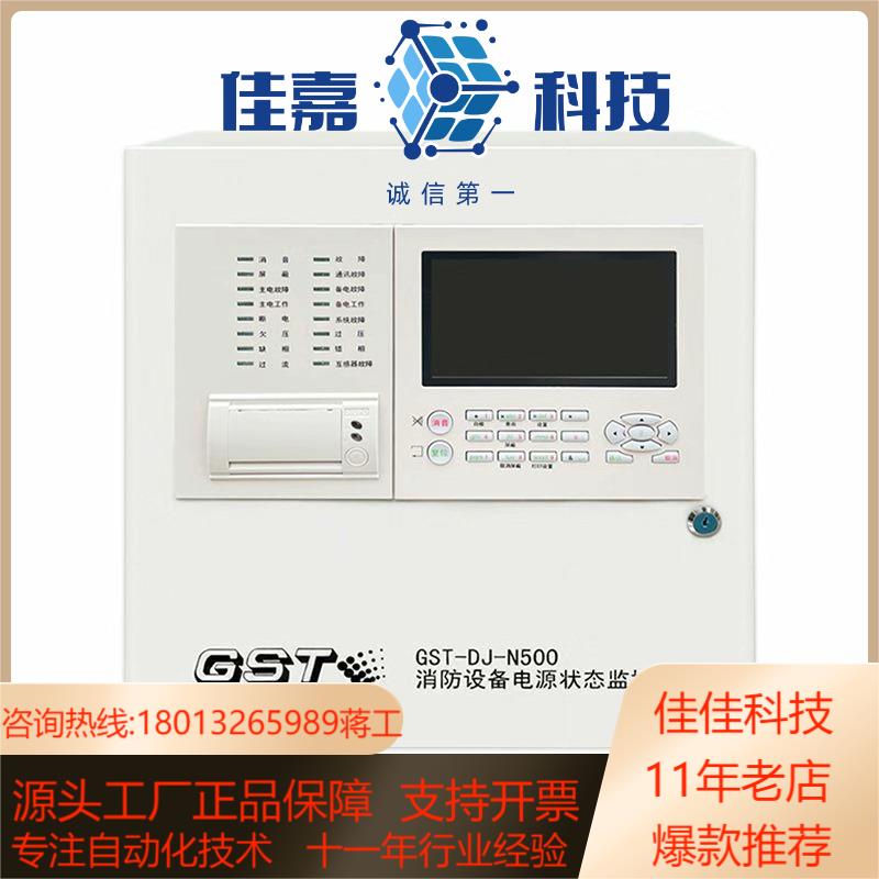海湾消防设备电源监控主机GST-DJ-500