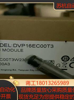 DVP16EC00T3 DVP16EC00R3 台达PLC