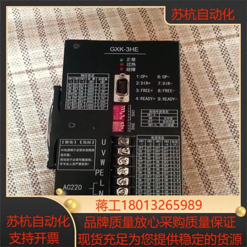 GXK-3HE三相高压细分步进电机马达驱动器220V交流步进