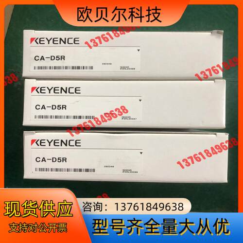 CA-D5R，全新原装正品基恩士传感器CA-D5R，序列号完
