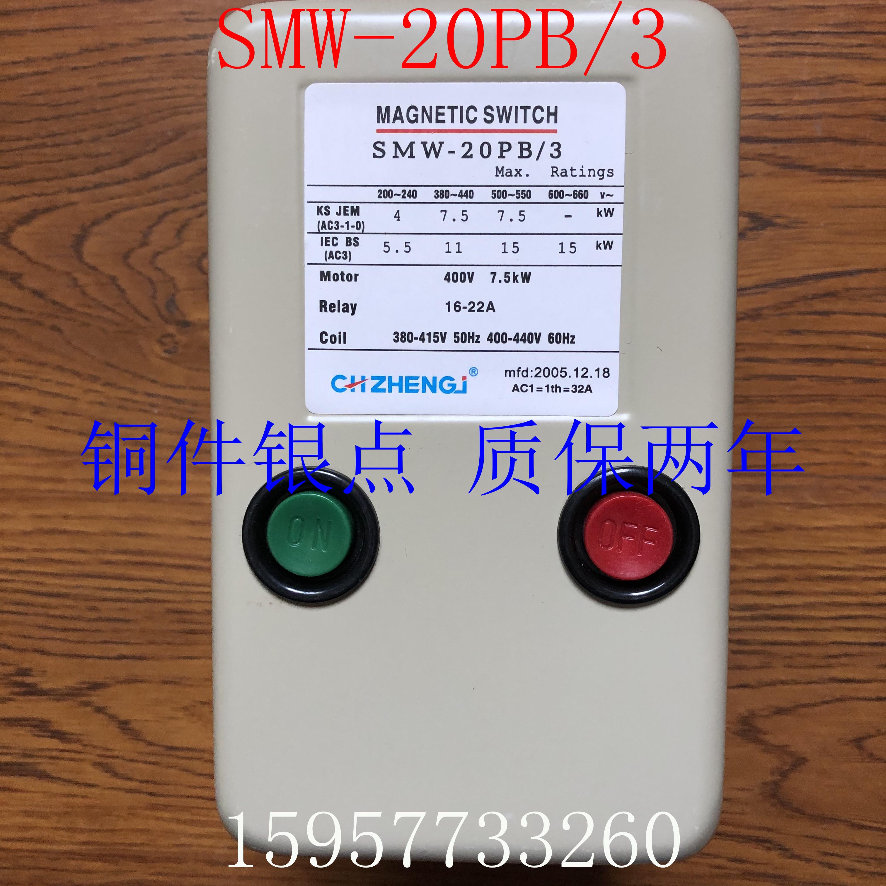 磁力起动器SMW-20PB/3三相电机马达控制启停开关16-22A 380V