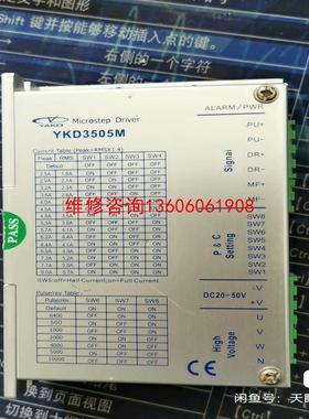 （请询价）步进电机驱动器研控YKD3505M三议价