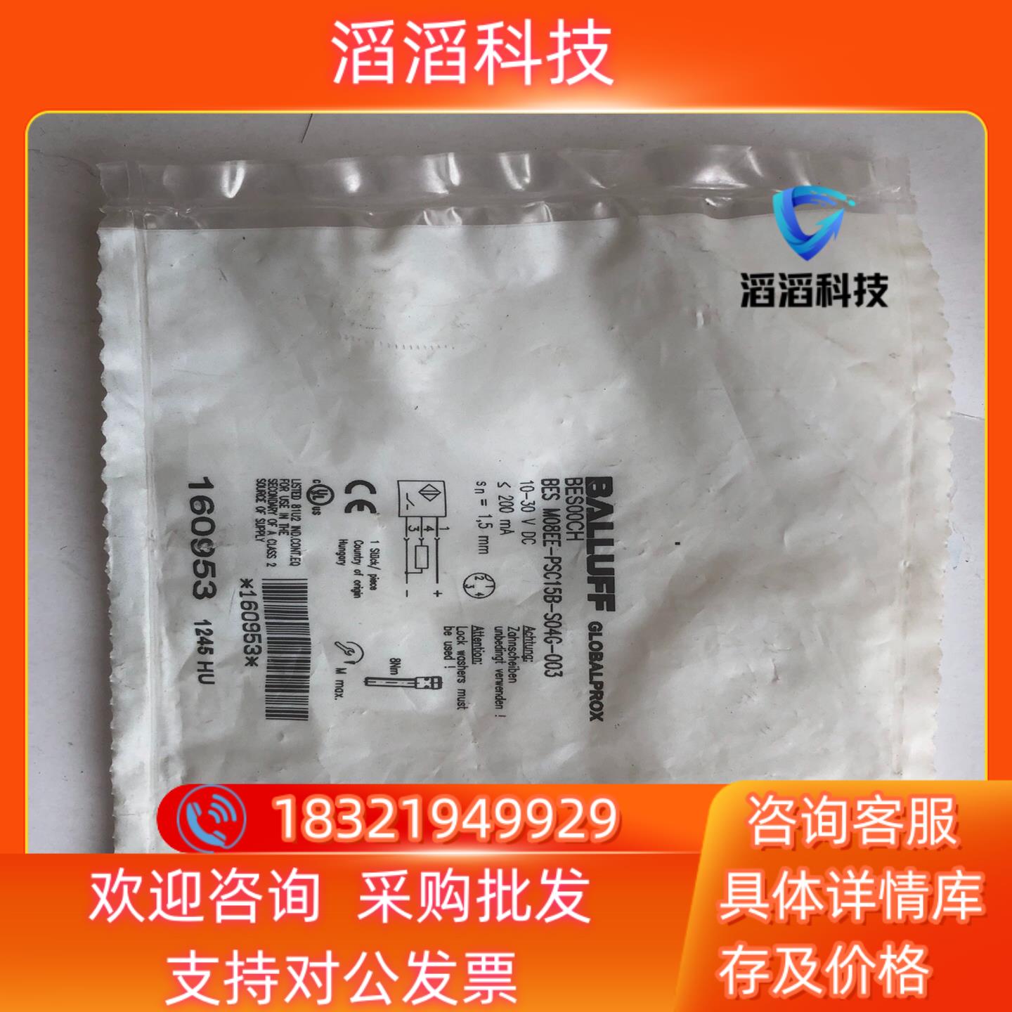 现货巴鲁夫接近开关BES M08EE-PSC15B-S04G-0