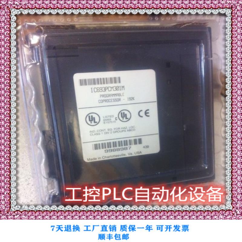 全新原装GE IC693PCM301 可编程 现货 质保一年价格优势欢迎询价