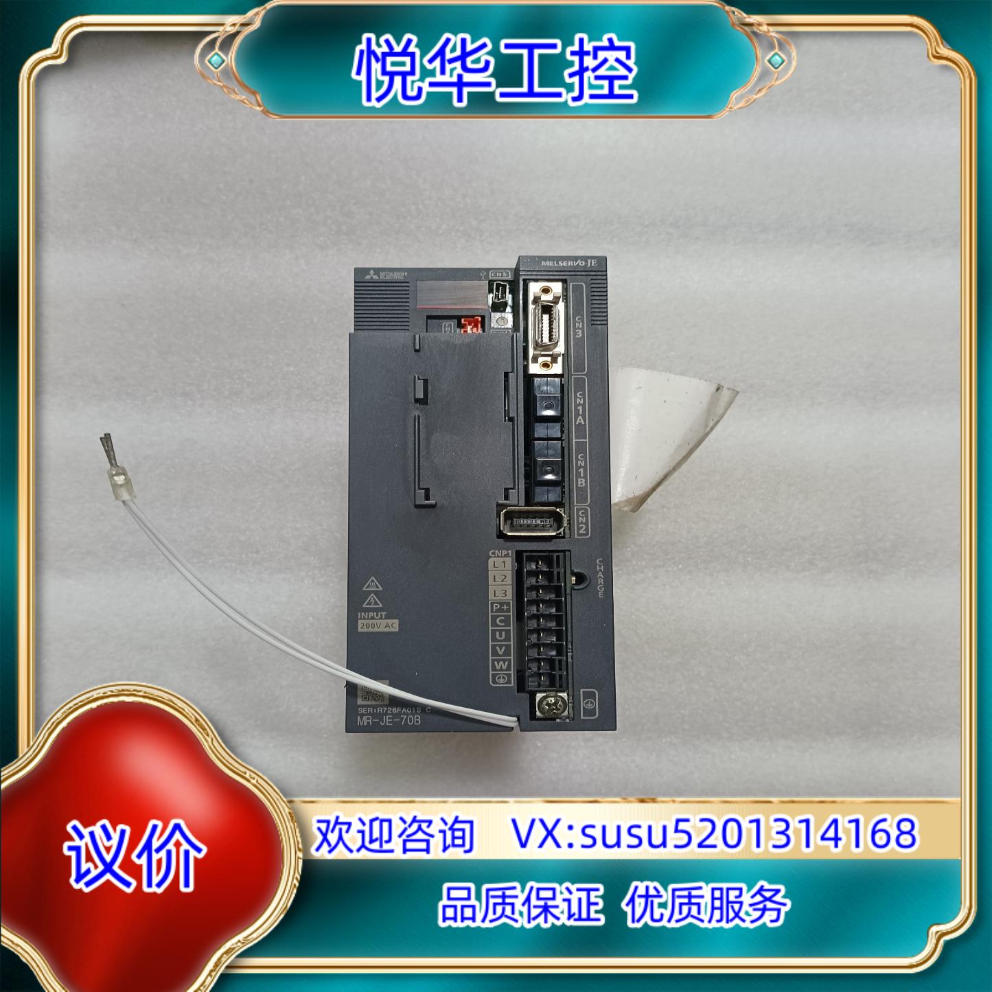 MR-JE-70B三菱驱动器，成色如图，拍前询价议价