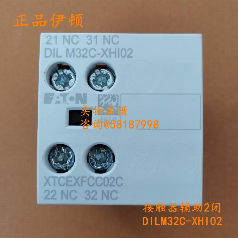 DILM32C-XHI02 XTCEXFCC02C接触器辅助二常闭顶装/EATON
