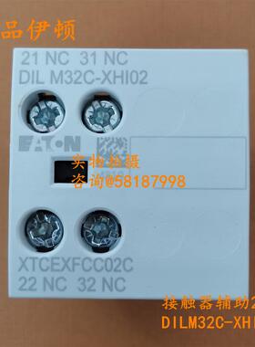 DILM32C-XHI02 XTCEXFCC02C接触器辅助二常闭顶装/EATON