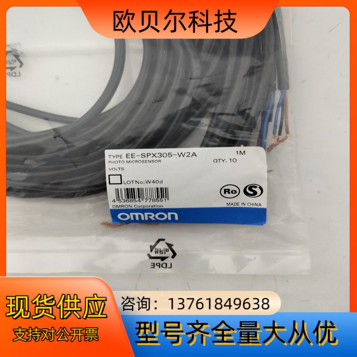 光电开关EE-SPX305-W2A原装正品未拆