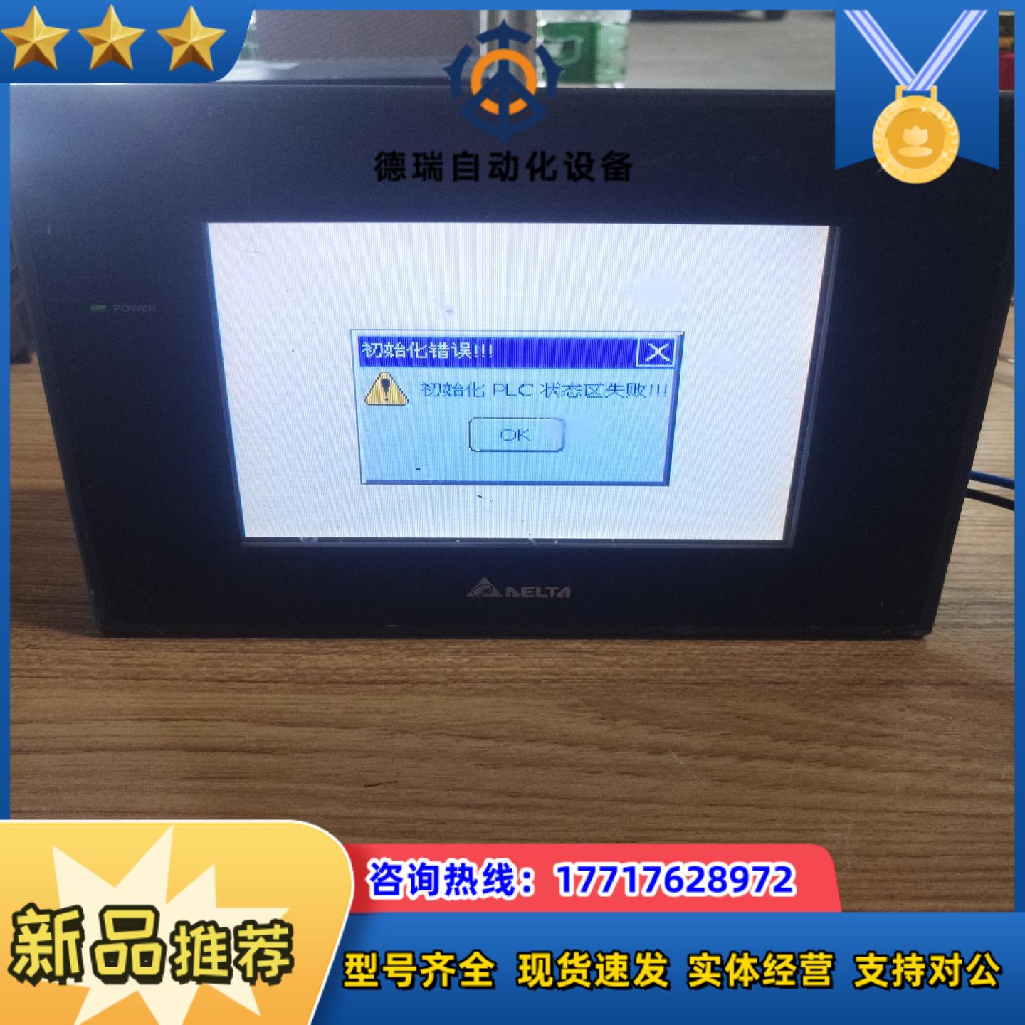 台达触摸屏，DOP-B05S100，功能正常，成色如图，议价