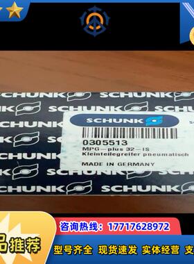 schunk 夹爪气缸0305513，MPG 32 IS议价