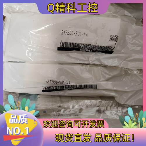 现货SMC 电磁阀 SY7200-5U1-NA
