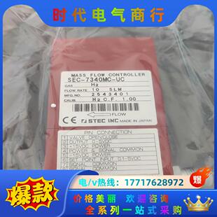 UC质量计全新议价 7340MC 计STEC SEC