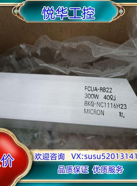 原装MICRON电阻全新正品,FCUA-RB22议价