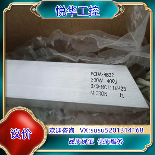 原装MICRON电阻全新正品,FCUA-RB22议价