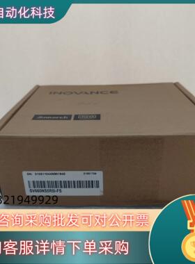 现货#机电机械五金 汇川驱动器SV660NS5R5I-FS 全新