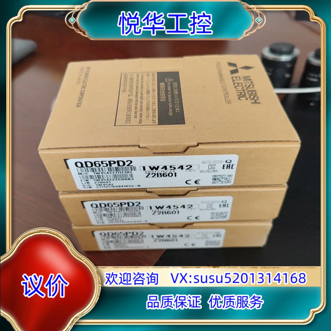 原装PLC三菱QD65PD2全新原装正品议