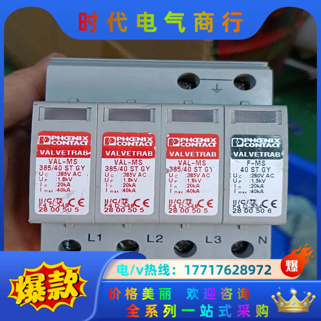 菲尼克斯VAL-MS 385/40/3+1/FMGY电源电涌